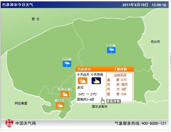 巴彦淖尔天气现在穿什么衣服?巴盟天气情况查询-图2 巴彦淖尔天气现在穿什么衣服?巴盟天气情况查询-图2