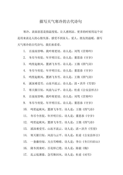 秋去冬来的描写?柳北区天气情况-图1 秋去冬来的描写?柳北区天气情况-图1
