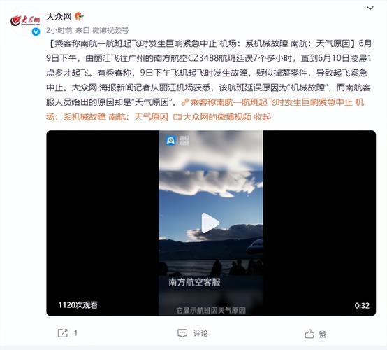 今天的天气飞机能起飞吗？近期天气情况新闻-图3