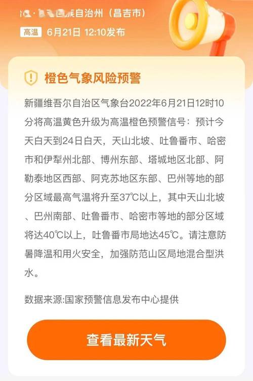 新疆天气发朋友圈的文案?本周新疆天气情况-图3 新疆天气发朋友圈的文案?本周新疆天气情况-图3