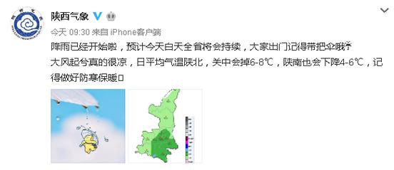 陕西今明有小到中雨吗？陜西天气情况-图3