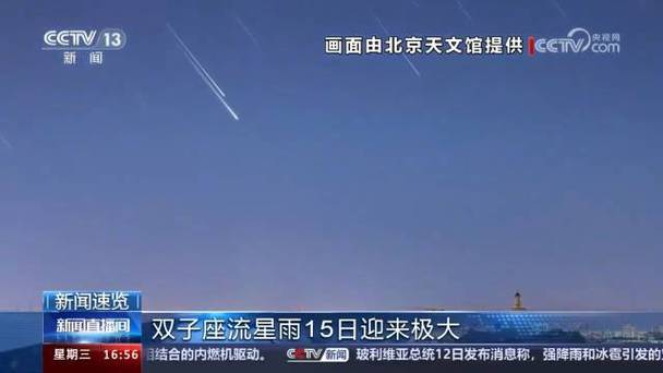 双子座流星雨今晚武汉哪里可以看见?新洲明日天气情况-图2 双子座流星雨今晚武汉哪里可以看见?新洲明日天气情况-图2