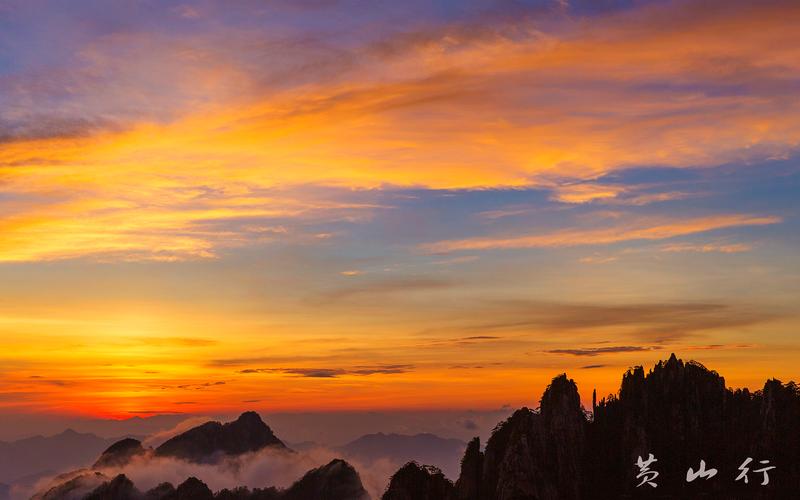 去黄山看日出日落好吗?11月份去黄山天气什么样?查黄山天气情况-图1 去黄山看日出日落好吗?11月份去黄山天气什么样?查黄山天气情况-图1
