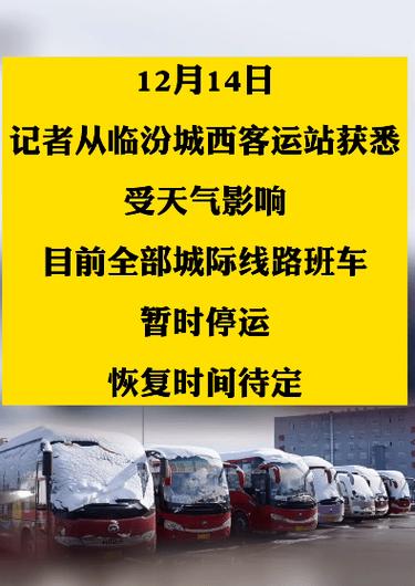 山西翼城到临汾路上有雪吗？临汾翼城天气情况