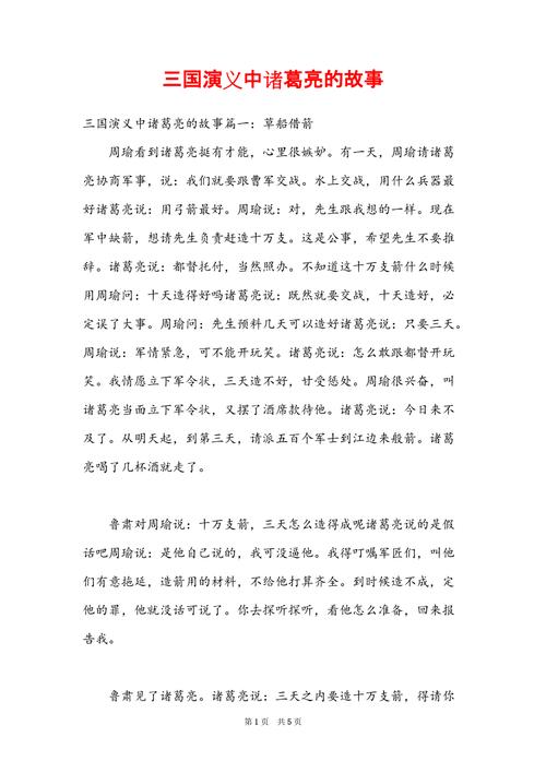 关于诸葛亮神机妙算的故事有哪些？李典镇天气情况