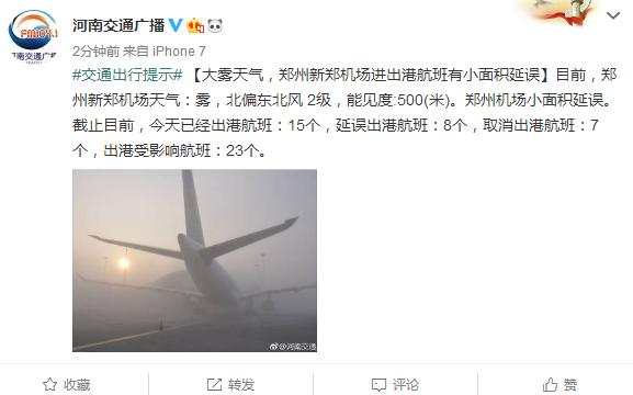 新郑机场今天天气影响飞机升降吗?机场打天气情况-图1 新郑机场今天天气影响飞机升降吗?机场打天气情况-图1