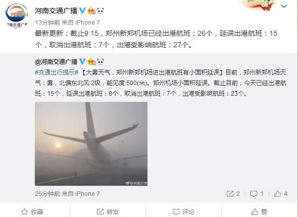 新郑机场今天天气影响飞机升降吗?机场打天气情况-图2 新郑机场今天天气影响飞机升降吗?机场打天气情况-图2