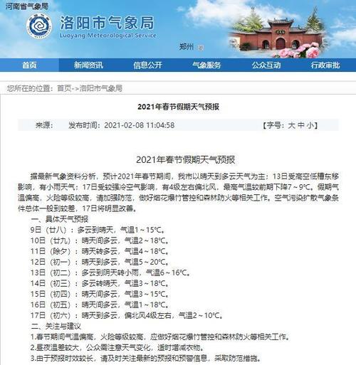 河南洛阳是什么天气?河南洛阳天气情况-图3 河南洛阳是什么天气?河南洛阳天气情况-图3