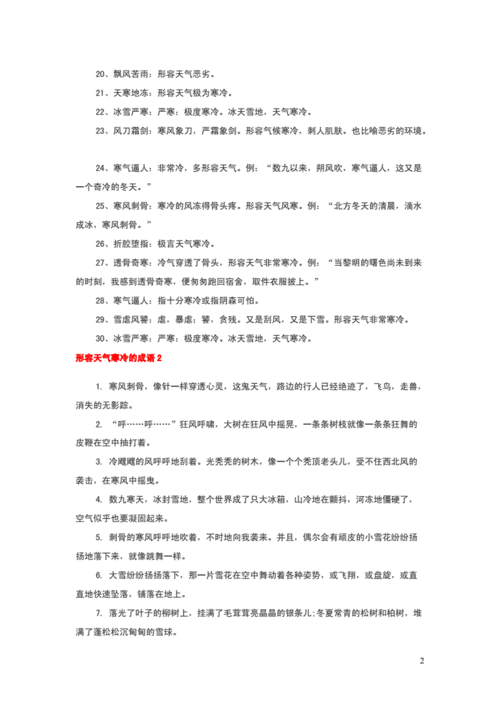 形容嗓子干的四字成语?大武天气情况-图2 形容嗓子干的四字成语?大武天气情况-图2