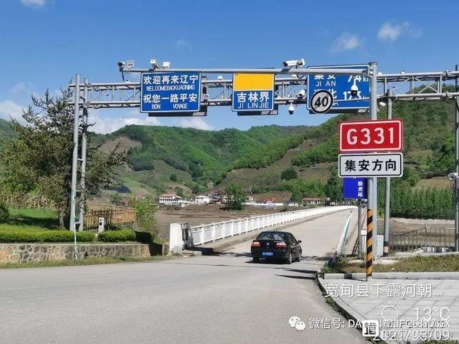 集安331国道自驾游详细攻略?原子城天气情况-图3 集安331国道自驾游详细攻略?原子城天气情况-图3