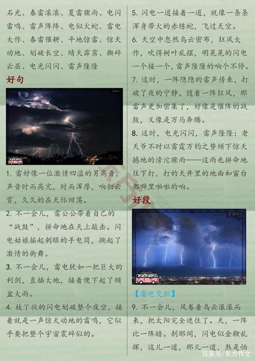 描写雷雨天气的古文?溪上天气情况-图2 描写雷雨天气的古文?溪上天气情况-图2