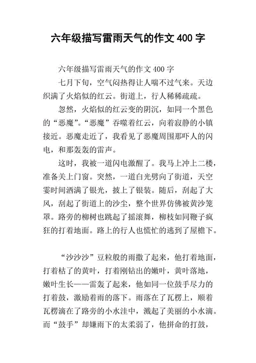 描写雷雨天气的古文？溪上天气情况