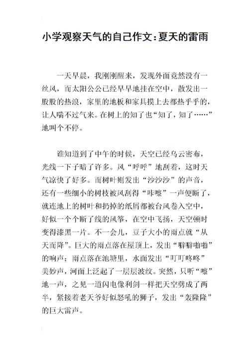 描写雷雨天气的古文?溪上天气情况-图3 描写雷雨天气的古文?溪上天气情况-图3