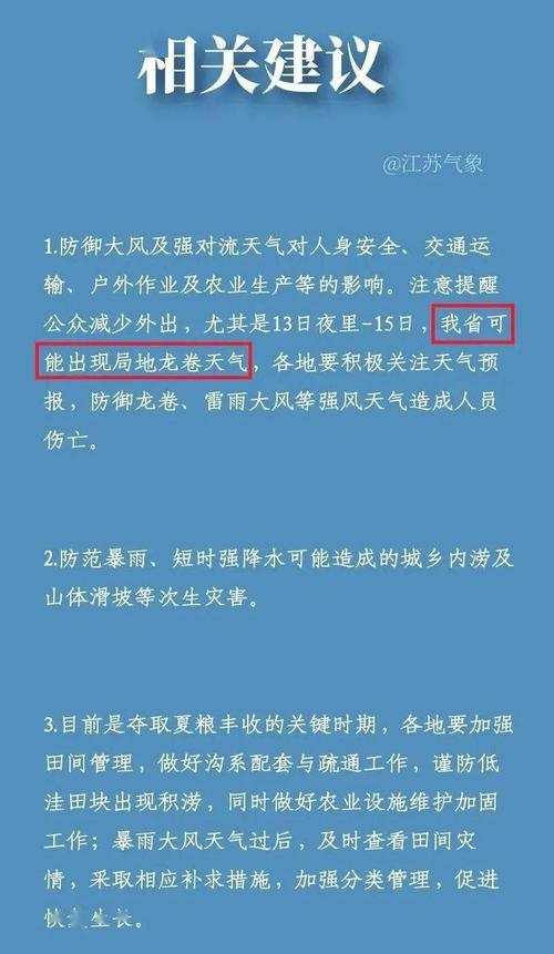 江苏泰州有龙卷风吗？泰州天气情况州
