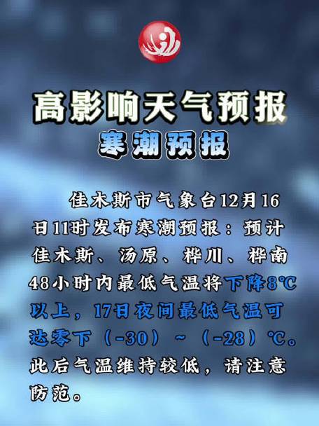佳木斯今晚上有雨吗?明天佳木斯天气情况-图2 佳木斯今晚上有雨吗?明天佳木斯天气情况-图2
