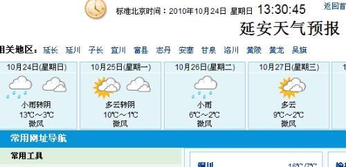 延安几月开始冷?延安历史天气情况-图3 延安几月开始冷?延安历史天气情况-图3