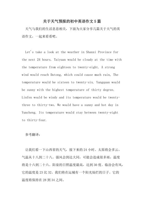 关于合肥的天气的英语作文？合肥预报天气情况