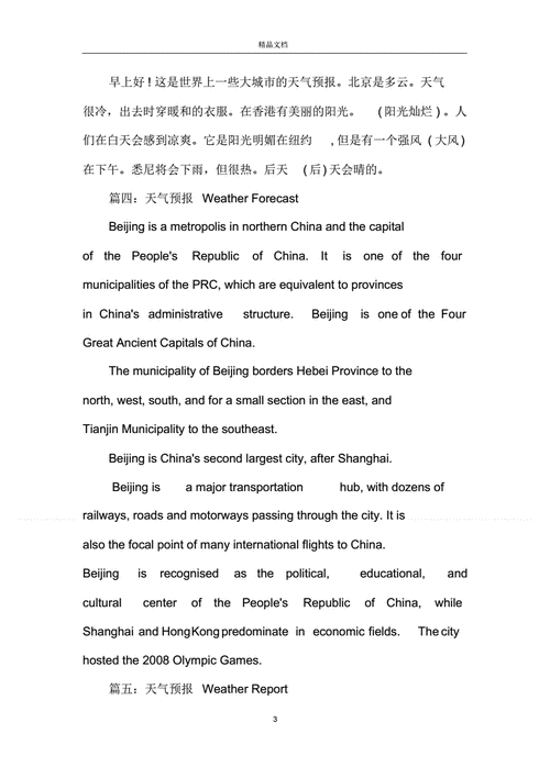 关于合肥的天气的英语作文？合肥预报天气情况-图2
