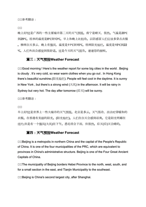 关于合肥的天气的英语作文？合肥预报天气情况-图3