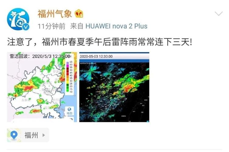 今天福州暴雨飞机可以正常运行吗?今日福州天气情况-图3 今天福州暴雨飞机可以正常运行吗?今日福州天气情况-图3