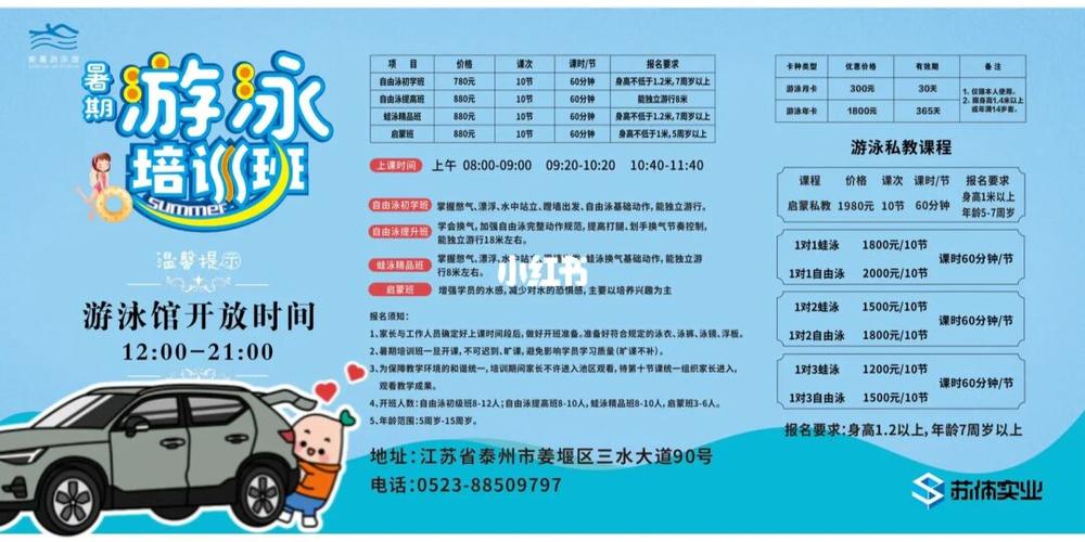 姜堰游泳馆开放时间？姜堰今夜天气情况