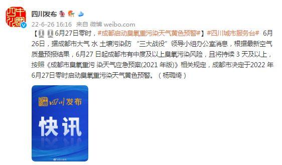 成都重污染天气黄色预警一般几天？成都昨晚天气情况-图2