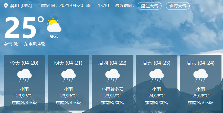 广东吴川冬天冷吗?今天吴川天气情况-图2 广东吴川冬天冷吗?今天吴川天气情况-图2