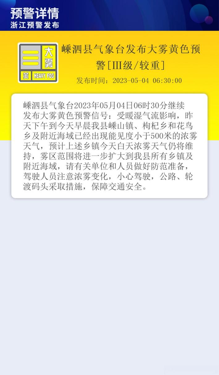 嵊泗大雾回不来怎么办？嵊泗近期天气情况