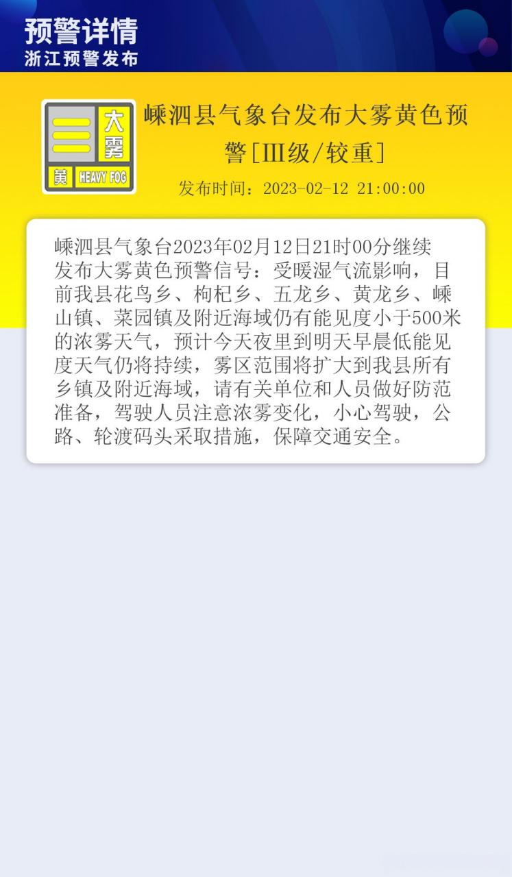 嵊泗大雾回不来怎么办?嵊泗近期天气情况-图2 嵊泗大雾回不来怎么办?嵊泗近期天气情况-图2