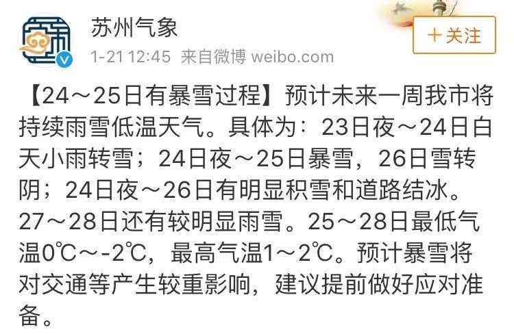 苏州下周有暴雪天气吗?苏州最近天气情况-图2 苏州下周有暴雪天气吗?苏州最近天气情况-图2