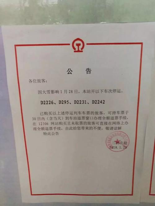 下雪客车停运一般多久?视天气情况而-图3 下雪客车停运一般多久?视天气情况而-图3