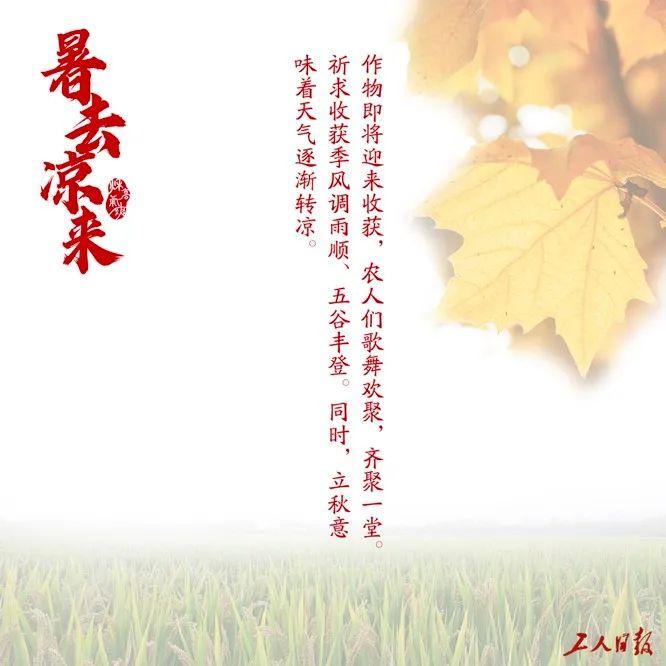 有关立秋的欢快音乐?民乐正月天气情况-图1 有关立秋的欢快音乐?民乐正月天气情况-图1