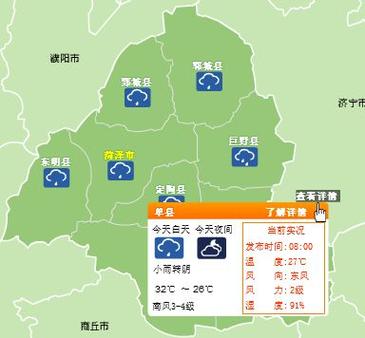 s328省道牡丹区至定陶区段什么时间开工?明天定陶天气情况-图3 s328省道牡丹区至定陶区段什么时间开工?明天定陶天气情况-图3
