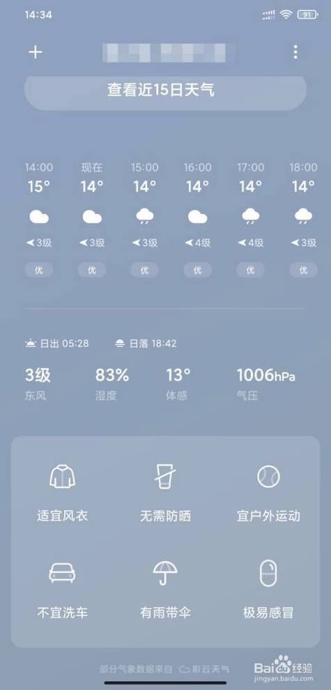 老年机天气预报怎么关闭?天气情况表示图-图3 老年机天气预报怎么关闭?天气情况表示图-图3
