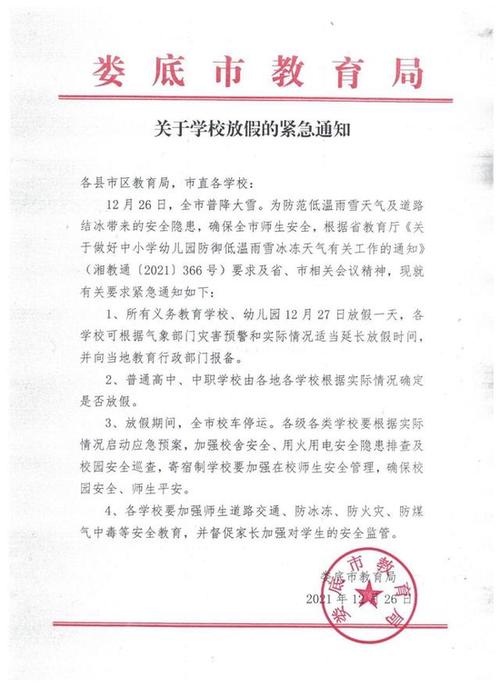 2021冬季鄂州学校停课了吗?过年天气情况 鄂州-图2 2021冬季鄂州学校停课了吗?过年天气情况 鄂州-图2