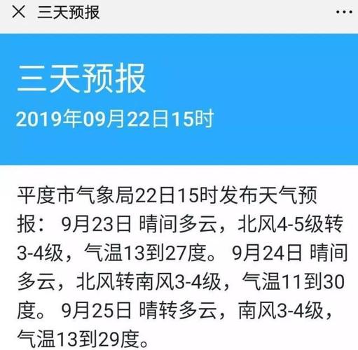 青岛本周迎冷空气吗?下周平度天气情况-图2 青岛本周迎冷空气吗?下周平度天气情况-图2