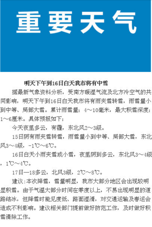南京中小学大雪停课吗？南京今日天气情况