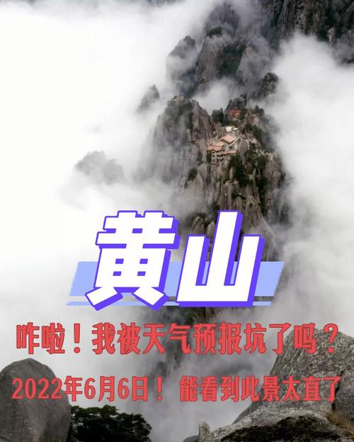 黄山春节期间开放吗?黄山元旦天气情况-图3 黄山春节期间开放吗?黄山元旦天气情况-图3