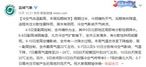 盐城天气受什么影响?明天盐城天气情况-图2 盐城天气受什么影响?明天盐城天气情况-图2