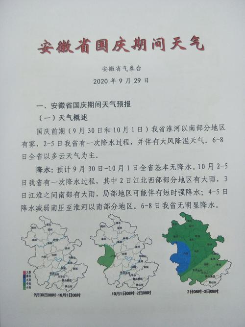 23年国庆期间安徽天气情况?安徽天气情况怎样-图3 23年国庆期间安徽天气情况?安徽天气情况怎样-图3