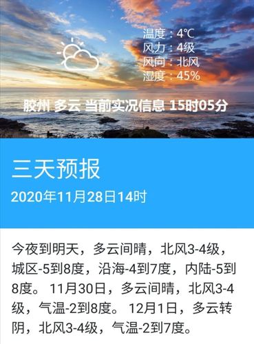 胶州近几年来最高气温和最低气温是多少度?胶州历年天气情况-图2 胶州近几年来最高气温和最低气温是多少度?胶州历年天气情况-图2