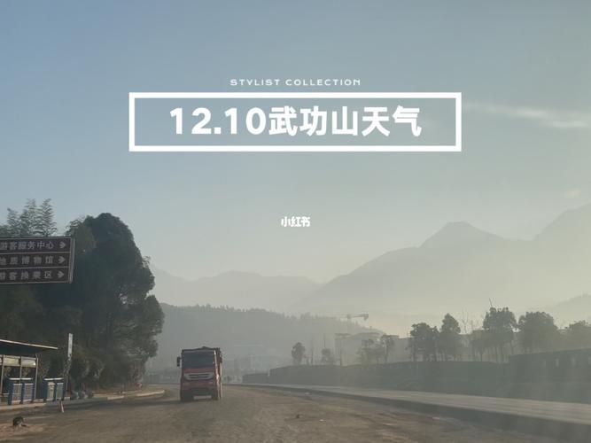武功山金顶气温?武功的天气情况-图2 武功山金顶气温?武功的天气情况-图2