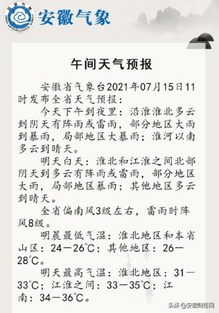 安徽省淮北市高温持续到什么时间?淮北天气情况大全-图3 安徽省淮北市高温持续到什么时间?淮北天气情况大全-图3