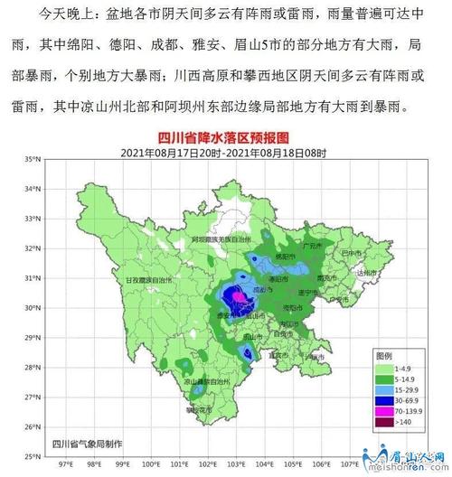 眉山气候比成都要好吗?眉山近期天气情况-图1 眉山气候比成都要好吗?眉山近期天气情况-图1