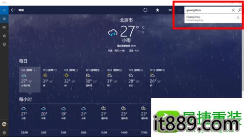 win10天气加载不出来?看看天气情况-图1 win10天气加载不出来?看看天气情况-图1