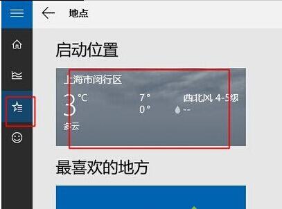 win10天气加载不出来?看看天气情况-图2 win10天气加载不出来?看看天气情况-图2