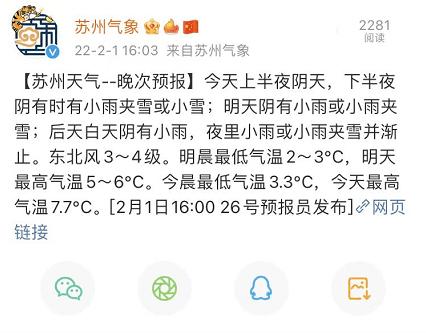 苏州第一场雪是真的吗?元旦苏州天气情况-图3 苏州第一场雪是真的吗?元旦苏州天气情况-图3