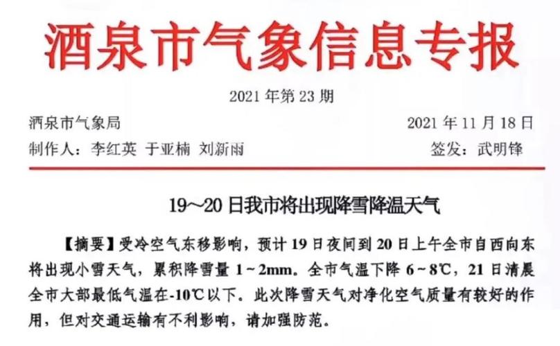 酒泉为啥要人工降雪？酒泉今晚天气情况