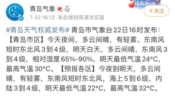 青岛未来天气适合旅游吗？青岛未来天气情况-图2