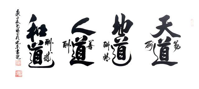 什么叫天道地道和人道？德厚天气情况
